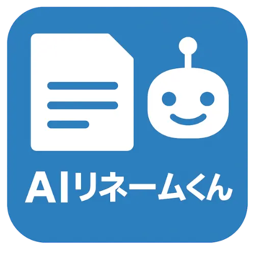 AIリネームくんロゴ